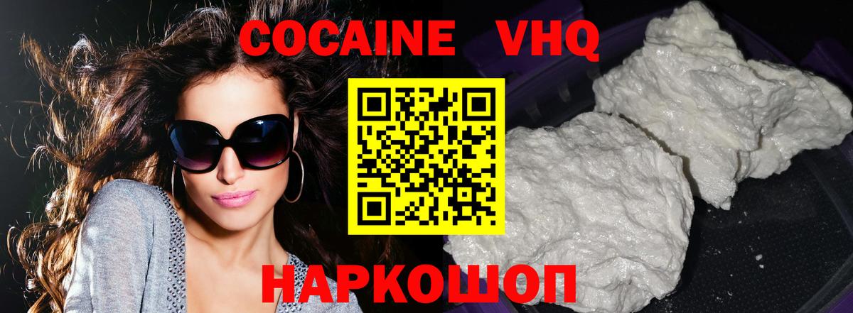 COCAIN VHQ Миасс
