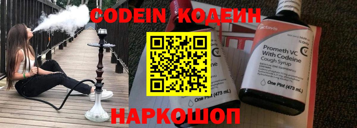 Кодеиновый сироп Lean напиток Lean (лин) Миасс