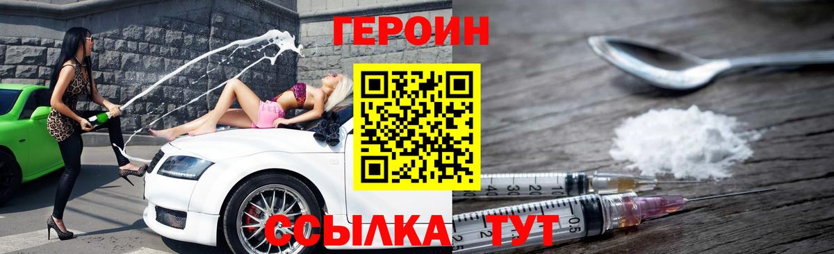 Миасс  ГЕРОИН  Вход с VPN  ГЕРОИН белый 