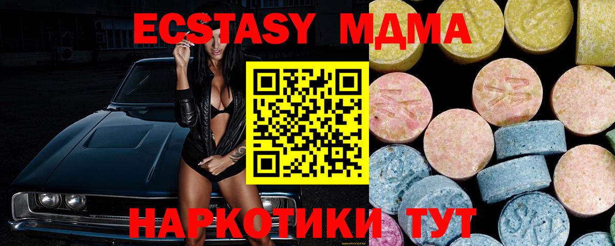МДМА  MDMA VHQ  MDMA VHQ  Вход с VPN  Миасс 