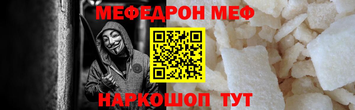 Меф мука Миасс