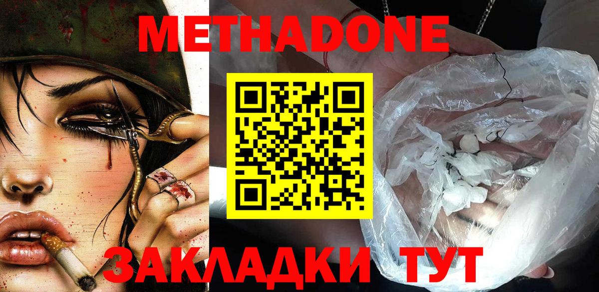 Миасс  Метадон мёд  Вход с VPN 