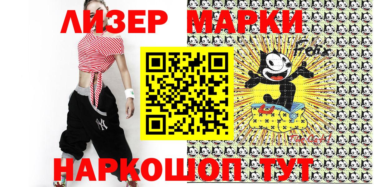 Миасс  Наркотические марки 1500мкг  Вход с VPN 